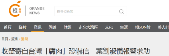 香港“橙新闻”报道截图