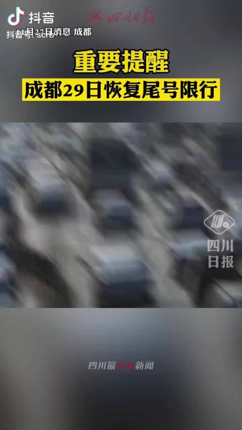 成都市将于2021年11月29日(星期一)起……