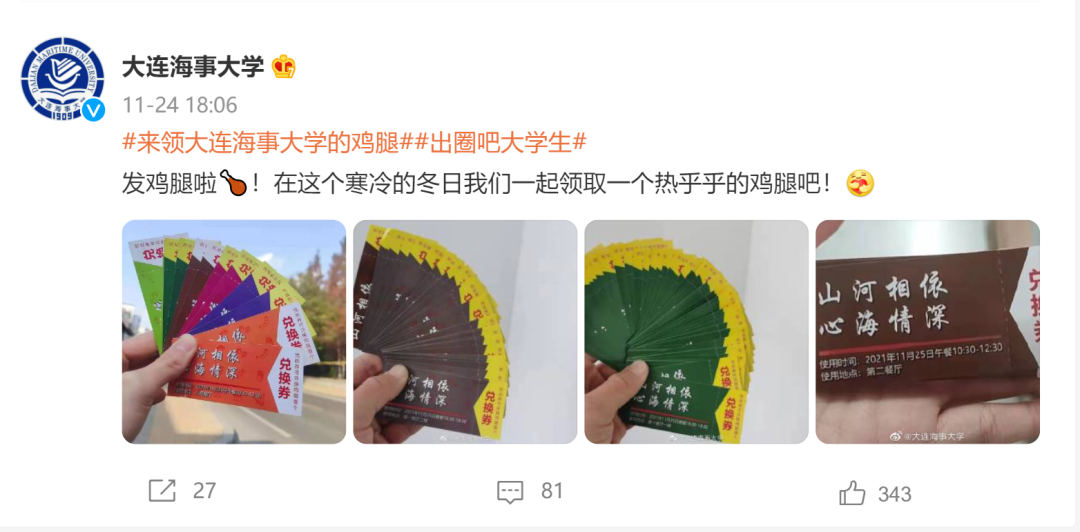 加鸡腿!大连这所高校,封校后“有求必应”休闲区蓝鸢梦想 - Www.slyday.coM 加鸡腿!大连这所高校,封校后“有求必应”休闲区蓝鸢梦想 - Www.slyday.coM