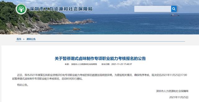 记者亲历“全民卤大鹅”!深圳突然超5万人报名考卤鹅,官方紧急叫停,想拿补贴不容易,别再“以鹅传鹅”休闲区蓝鸢梦想 - Www.slyday.coM 记者亲历“全民卤大鹅”!深圳突然超5万人报名考卤鹅,官方紧急叫停,想拿补贴不容易,别再“以鹅传鹅”休闲区蓝鸢梦想 - Www.slyday.coM