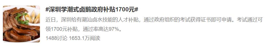 记者亲历“全民卤大鹅”!深圳突然超5万人报名考卤鹅,官方紧急叫停,想拿补贴不容易,别再“以鹅传鹅”休闲区蓝鸢梦想 - Www.slyday.coM 记者亲历“全民卤大鹅”!深圳突然超5万人报名考卤鹅,官方紧急叫停,想拿补贴不容易,别再“以鹅传鹅”休闲区蓝鸢梦想 - Www.slyday.coM