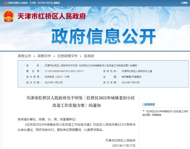 天津这些老旧小区要改造啦!工期安排上了!休闲区蓝鸢梦想 - Www.slyday.coM 天津这些老旧小区要改造啦!工期安排上了!休闲区蓝鸢梦想 - Www.slyday.coM