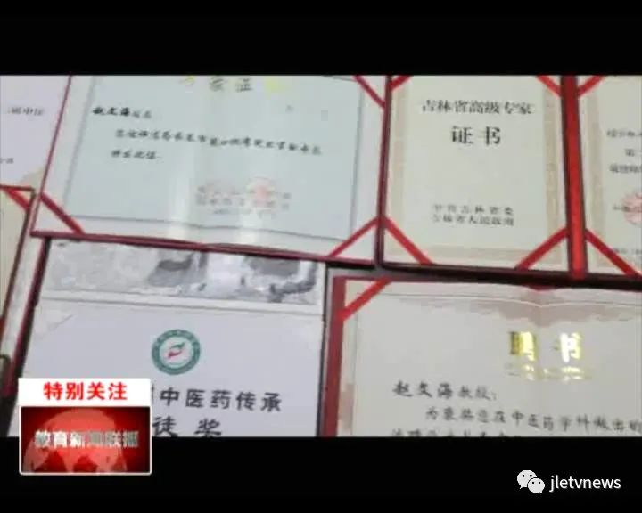 赵文海荣获全国教材建设先进个人|长春中医药大学