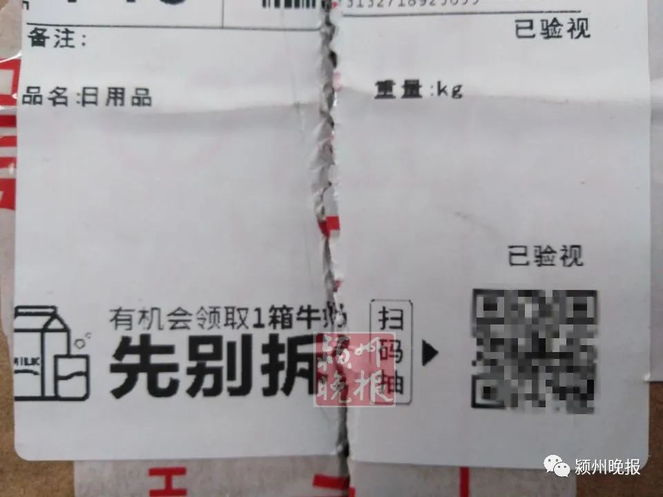 快递单上的这种二维码千万别扫阜阳有人试了