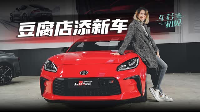 豆腐店添新车，@穆卡mukadas 静态实拍丰田GR86