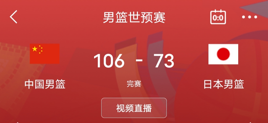 2023世界杯预选赛第二场，中国队106-73大胜<a href=