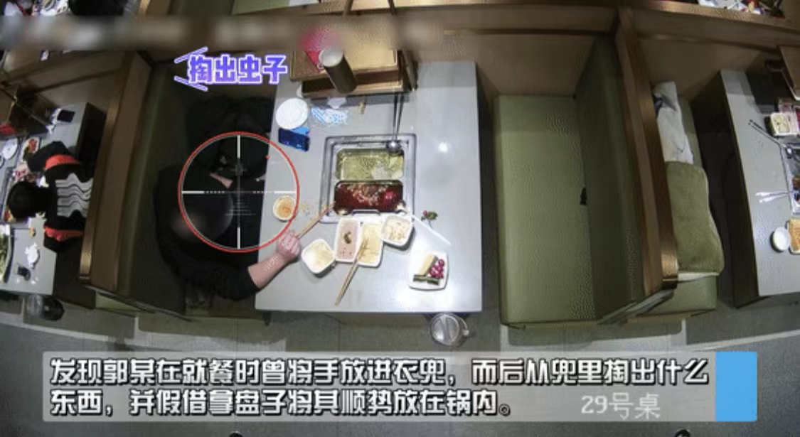 郭某在火锅店里吃饭时，掏出事先准备好的虫子放入锅里，监控视频拍下这一幕。朝阳警方供图
