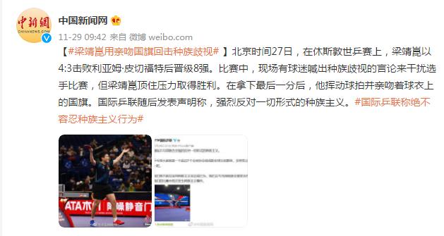 梁靖崑用亲吻国旗回击种族歧视休闲区蓝鸢梦想 - Www.slyday.coM 梁靖崑用亲吻国旗回击种族歧视休闲区蓝鸢梦想 - Www.slyday.coM