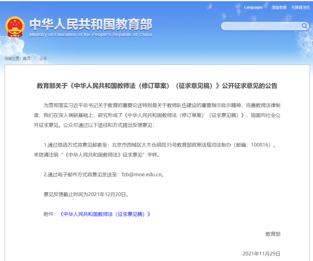 教育部:拟建立教师荣誉表彰制度 设立国家教师奖休闲区蓝鸢梦想 - Www.slyday.coM 教育部:拟建立教师荣誉表彰制度 设立国家教师奖休闲区蓝鸢梦想 - Www.slyday.coM