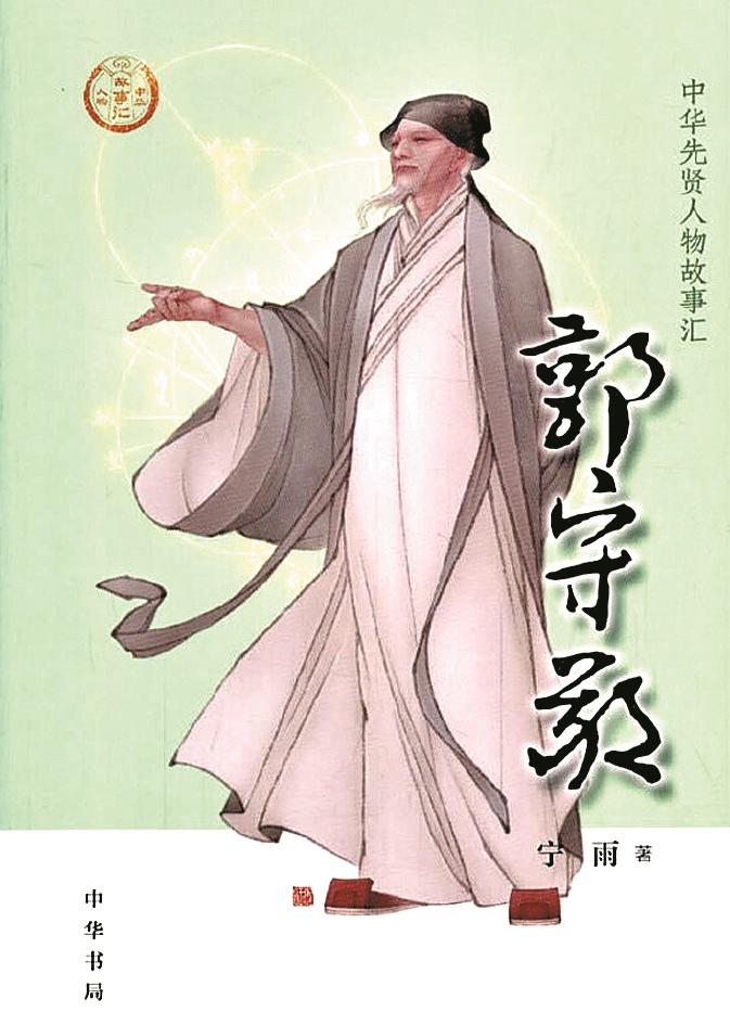 《郭守敬》郭守敬_新浪新闻