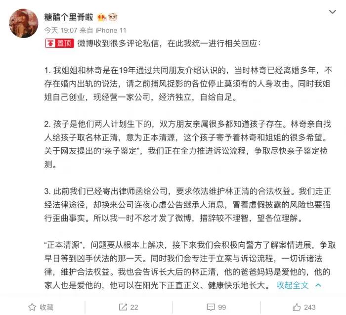 林奇前妻接掌游族网络之际 疑非婚生子女欲参与遗产争夺