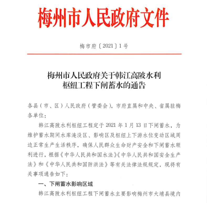 注意！韩江高陂水利枢纽工程明日下闸蓄水，大埔这些镇村受影响！