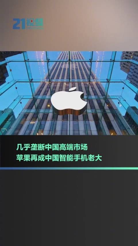 苹果再成为中国市场最大智能手机商，iPhone 13系列“立功”