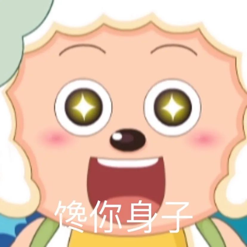 表情包 掩饰尴尬 馋你身子 我不要听 好困困 可可爱爱
