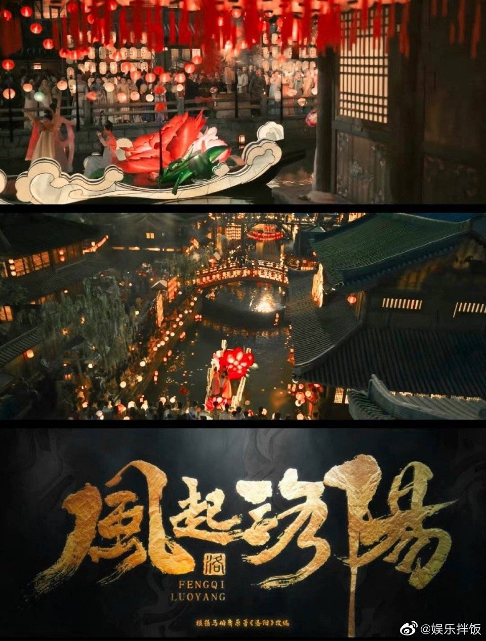 《风起洛阳》