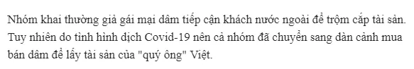 疫情前坑外国人，现在坑本地人！越南警方捣毁一“仙人跳”团伙