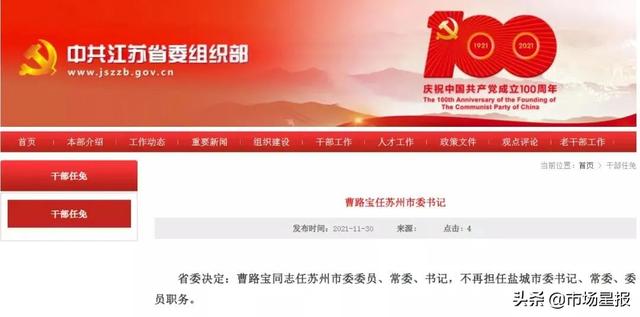 “70后”曹路宝任苏州市委书记,安徽天长人休闲区蓝鸢梦想 - Www.slyday.coM “70后”曹路宝任苏州市委书记,安徽天长人休闲区蓝鸢梦想 - Www.slyday.coM