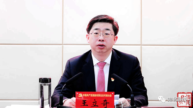 王立奇任酒泉市委书记 俞成辉当选甘南州委书记休闲区蓝鸢梦想 - Www.slyday.coM 王立奇任酒泉市委书记 俞成辉当选甘南州委书记休闲区蓝鸢梦想 - Www.slyday.coM