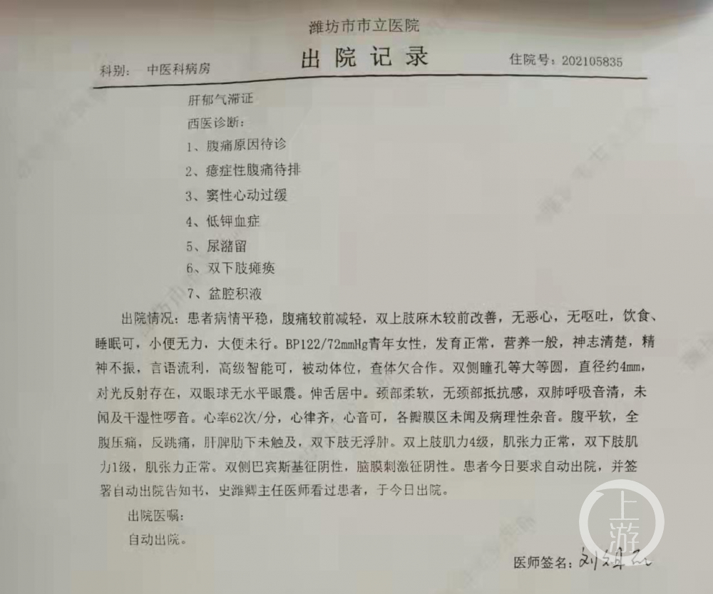 ▲杨晓红在潍坊市立医院的出院记录载明：双下肢瘫痪。图片来源/受访者供图