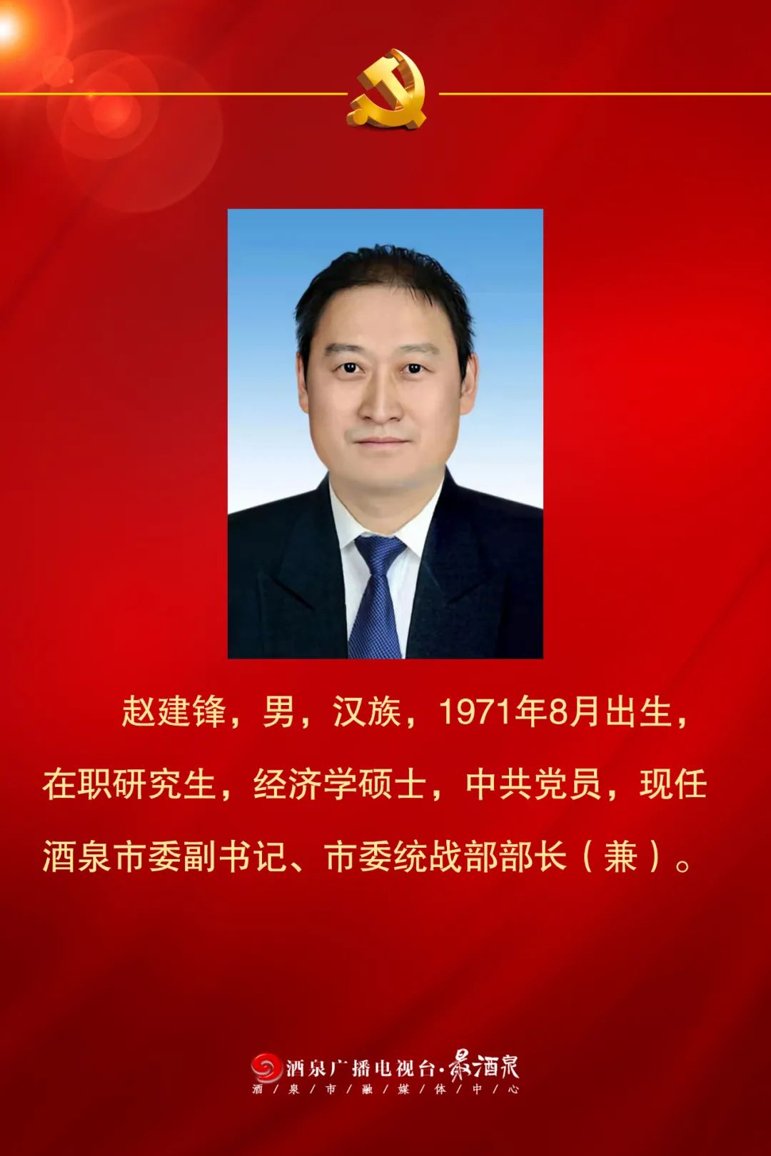 王立奇任酒泉市委书记 俞成辉当选甘南州委书记休闲区蓝鸢梦想 - Www.slyday.coM 王立奇任酒泉市委书记 俞成辉当选甘南州委书记休闲区蓝鸢梦想 - Www.slyday.coM