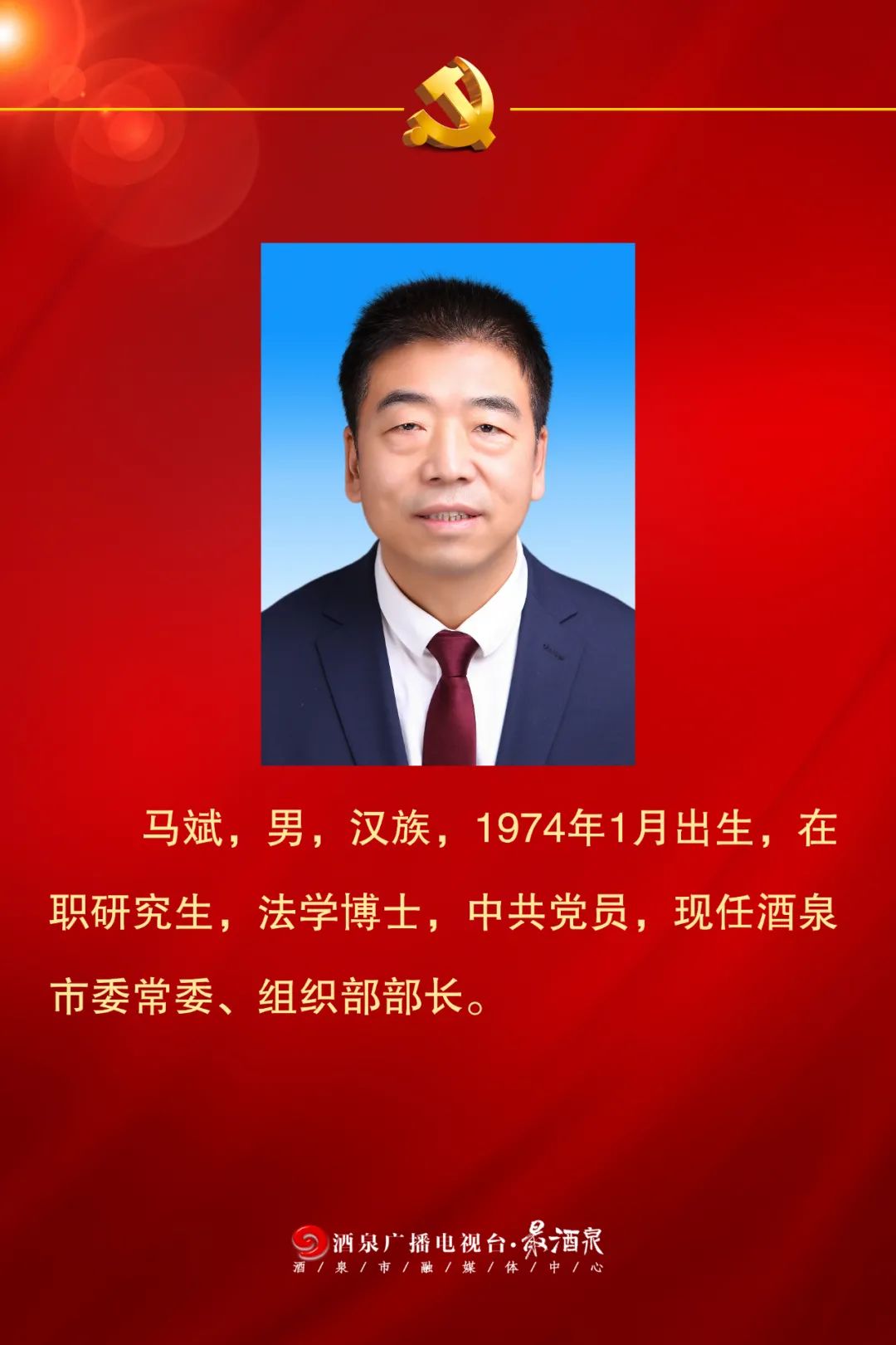 王立奇任酒泉市委书记 俞成辉当选甘南州委书记休闲区蓝鸢梦想 - Www.slyday.coM 王立奇任酒泉市委书记 俞成辉当选甘南州委书记休闲区蓝鸢梦想 - Www.slyday.coM