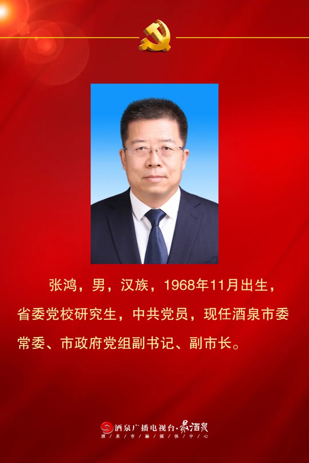 王立奇任酒泉市委书记 俞成辉当选甘南州委书记休闲区蓝鸢梦想 - Www.slyday.coM 王立奇任酒泉市委书记 俞成辉当选甘南州委书记休闲区蓝鸢梦想 - Www.slyday.coM