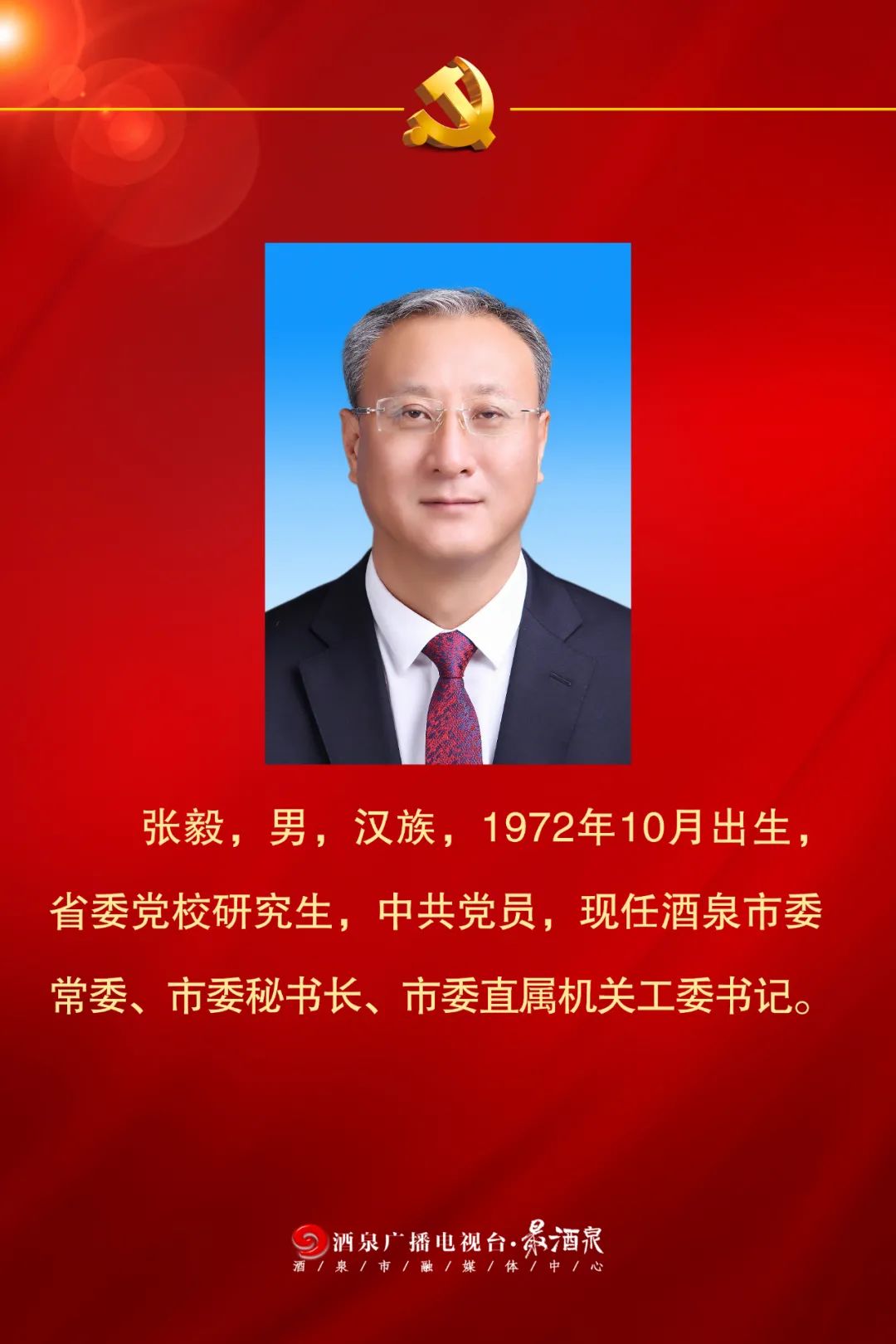 王立奇任酒泉市委书记 俞成辉当选甘南州委书记休闲区蓝鸢梦想 - Www.slyday.coM 王立奇任酒泉市委书记 俞成辉当选甘南州委书记休闲区蓝鸢梦想 - Www.slyday.coM