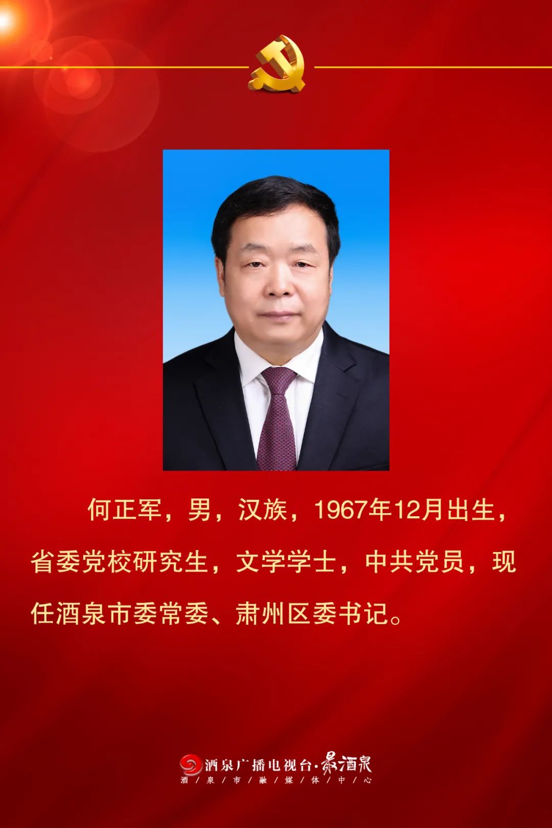 王立奇任酒泉市委书记 俞成辉当选甘南州委书记休闲区蓝鸢梦想 - Www.slyday.coM 王立奇任酒泉市委书记 俞成辉当选甘南州委书记休闲区蓝鸢梦想 - Www.slyday.coM