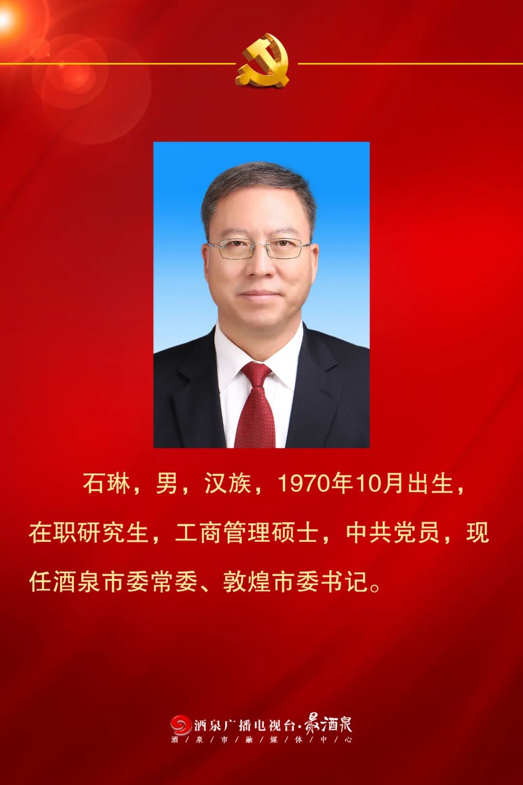 王立奇任酒泉市委书记 俞成辉当选甘南州委书记休闲区蓝鸢梦想 - Www.slyday.coM 王立奇任酒泉市委书记 俞成辉当选甘南州委书记休闲区蓝鸢梦想 - Www.slyday.coM