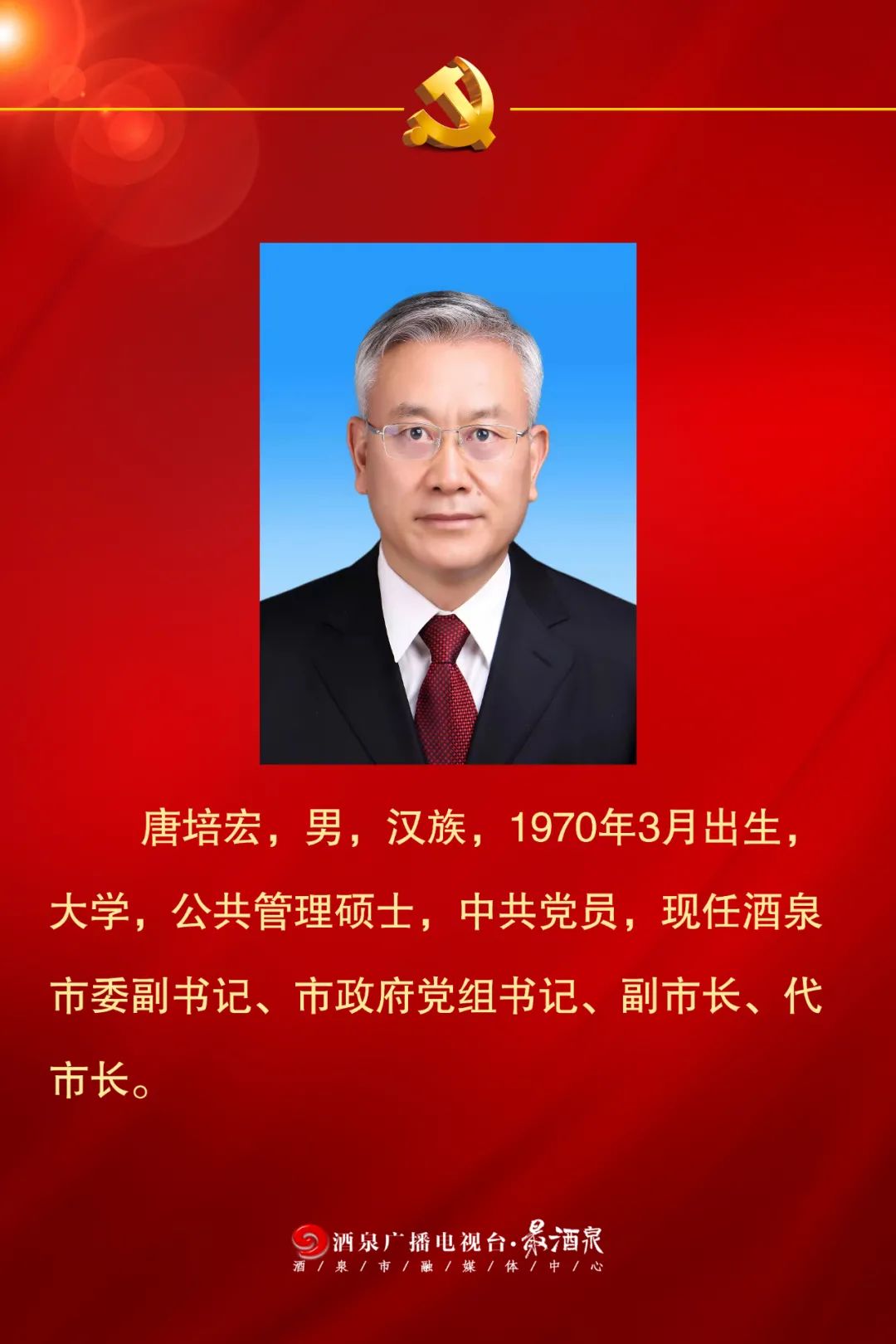 王立奇任酒泉市委书记 俞成辉当选甘南州委书记休闲区蓝鸢梦想 - Www.slyday.coM 王立奇任酒泉市委书记 俞成辉当选甘南州委书记休闲区蓝鸢梦想 - Www.slyday.coM