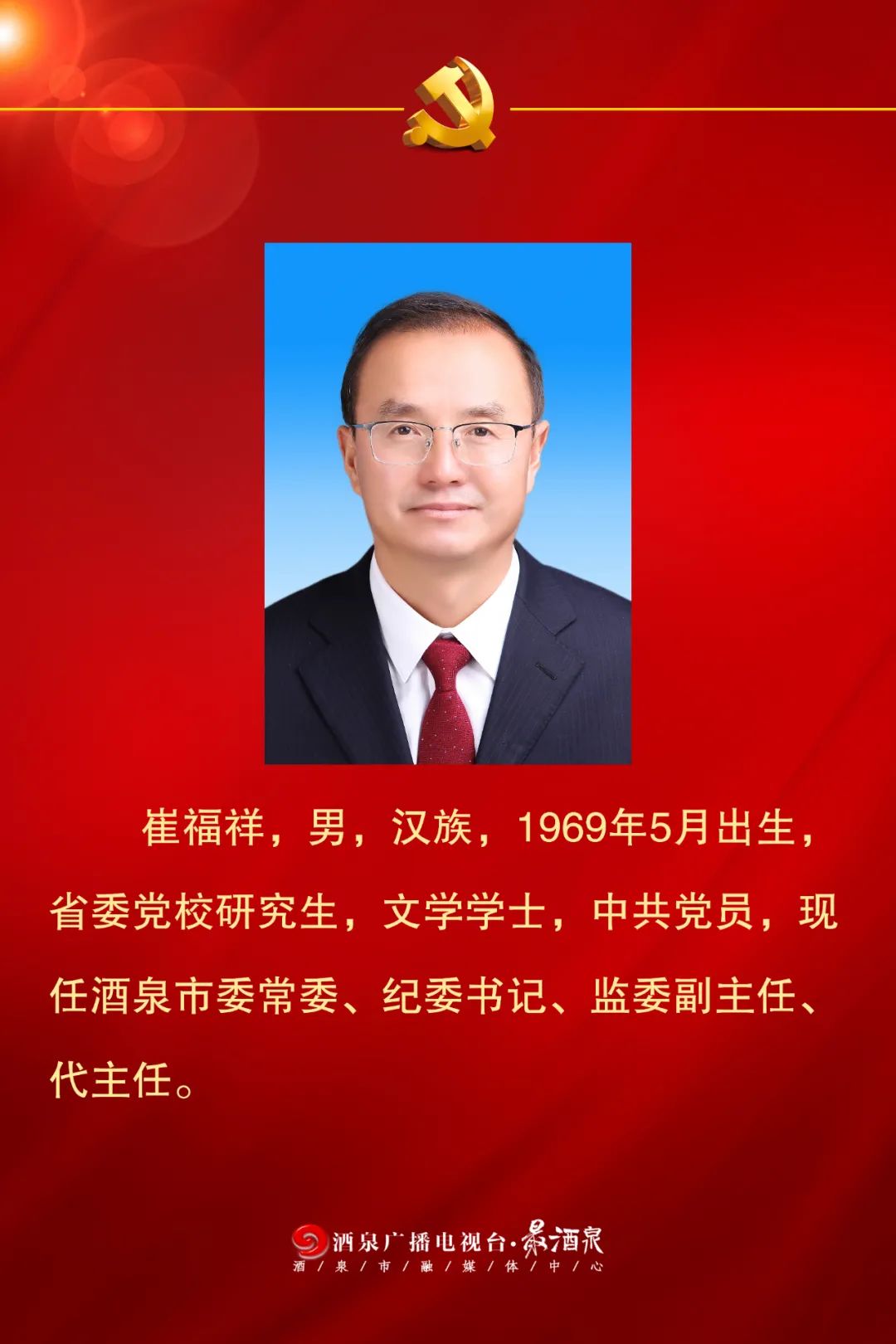 王立奇任酒泉市委书记 俞成辉当选甘南州委书记休闲区蓝鸢梦想 - Www.slyday.coM 王立奇任酒泉市委书记 俞成辉当选甘南州委书记休闲区蓝鸢梦想 - Www.slyday.coM