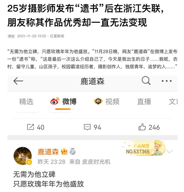 25岁摄影师留下“遗书”失联,是什么让你痛苦?千万网友等你回来休闲区蓝鸢梦想 - Www.slyday.coM 25岁摄影师留下“遗书”失联,是什么让你痛苦?千万网友等你回来休闲区蓝鸢梦想 - Www.slyday.coM