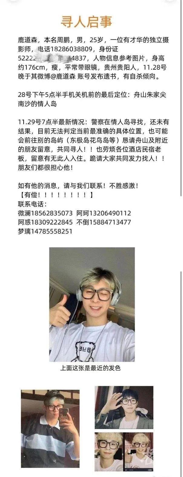 25岁摄影师留下“遗书”失联,是什么让你痛苦?千万网友等你回来休闲区蓝鸢梦想 - Www.slyday.coM 25岁摄影师留下“遗书”失联,是什么让你痛苦?千万网友等你回来休闲区蓝鸢梦想 - Www.slyday.coM