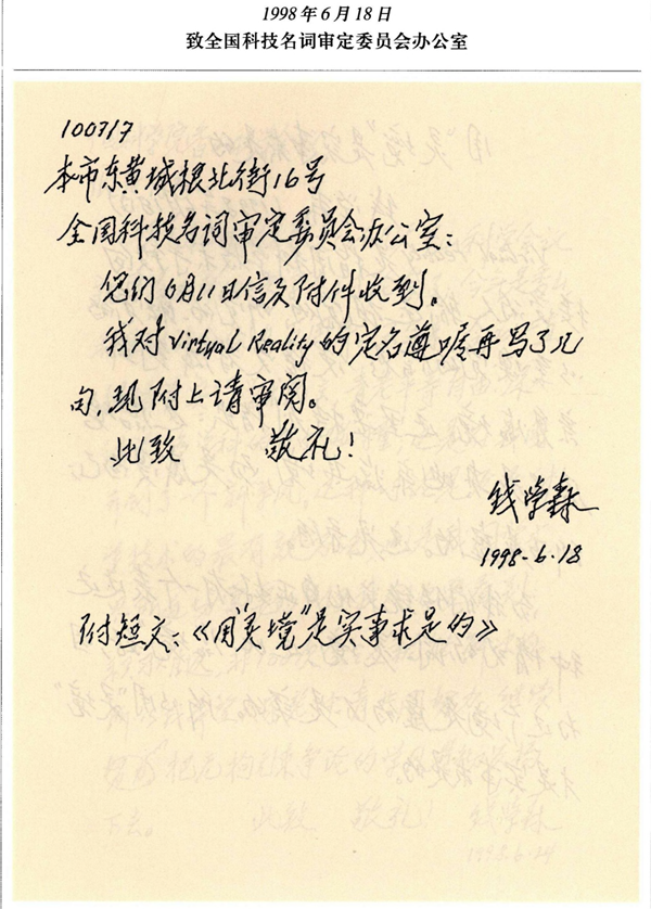 30多年前,钱学森就给VR起了个中国味特浓的名字休闲区蓝鸢梦想 - Www.slyday.coM 30多年前,钱学森就给VR起了个中国味特浓的名字休闲区蓝鸢梦想 - Www.slyday.coM