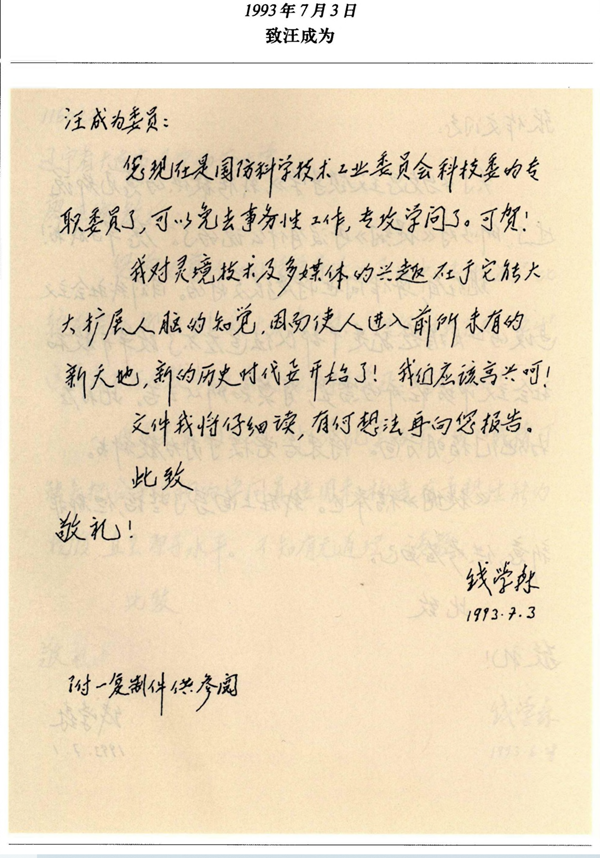 30多年前,钱学森就给VR起了个中国味特浓的名字休闲区蓝鸢梦想 - Www.slyday.coM 30多年前,钱学森就给VR起了个中国味特浓的名字休闲区蓝鸢梦想 - Www.slyday.coM
