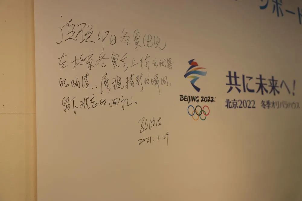 ▲11月29日,中国驻日本大使孔铉佑在签字墙留下对北京冬奥会的祝福。新华社记者 杨林 摄