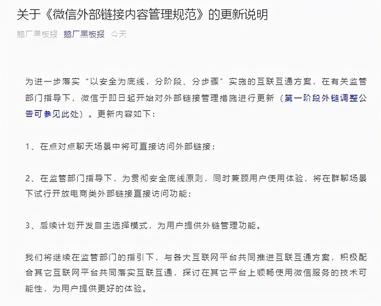 腾讯试行微信群聊打开电商外链后,有用户称QQ崩了休闲区蓝鸢梦想 - Www.slyday.coM 腾讯试行微信群聊打开电商外链后,有用户称QQ崩了休闲区蓝鸢梦想 - Www.slyday.coM