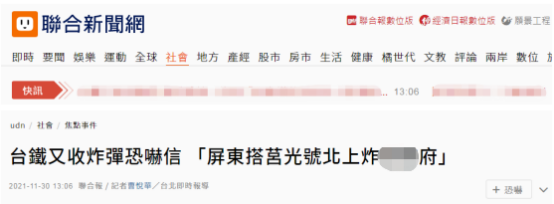 台湾“联合新闻网”报道截图