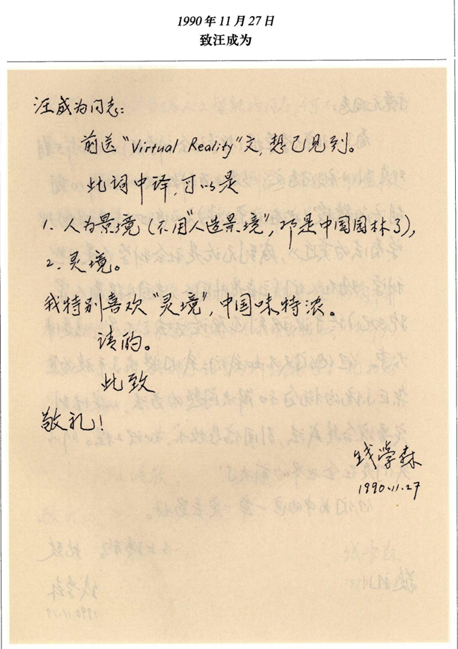 30多年前,钱学森就给VR起了个中国味特浓的名字休闲区蓝鸢梦想 - Www.slyday.coM 30多年前,钱学森就给VR起了个中国味特浓的名字休闲区蓝鸢梦想 - Www.slyday.coM
