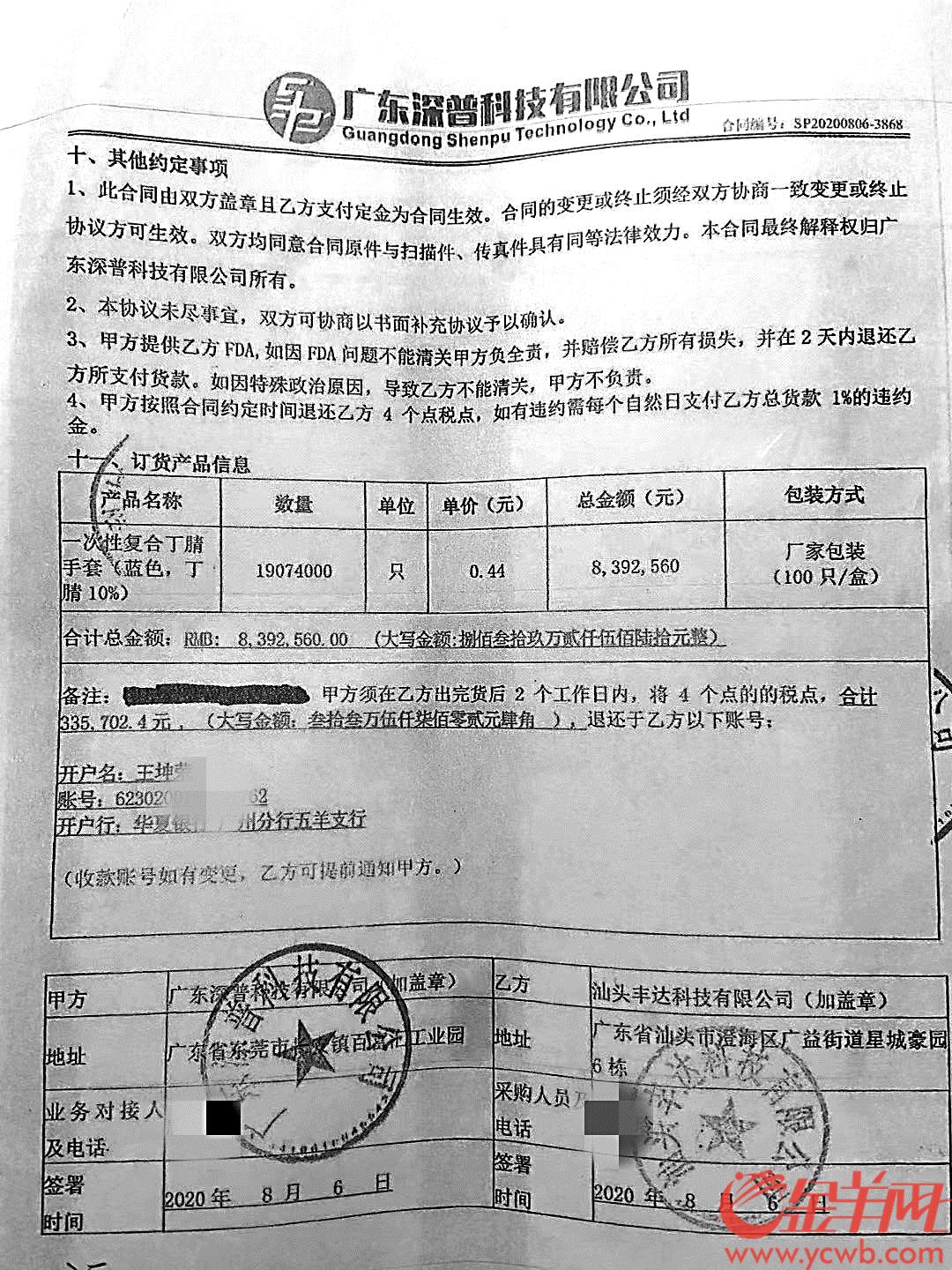 汕头丰达科技有限公司与广东深普科技有限公司签订的其中一份供销合同