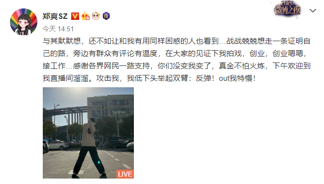 郑爽微博截图