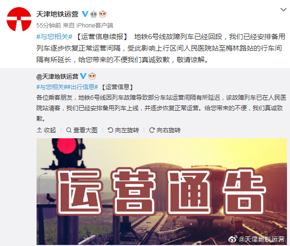 天津地铁运营微博,天津地铁运营微博官网