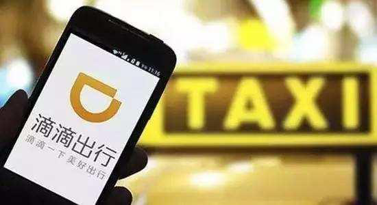 网约车5笔订单涉嫌违规出京,滴滴平台被高限处罚15万元