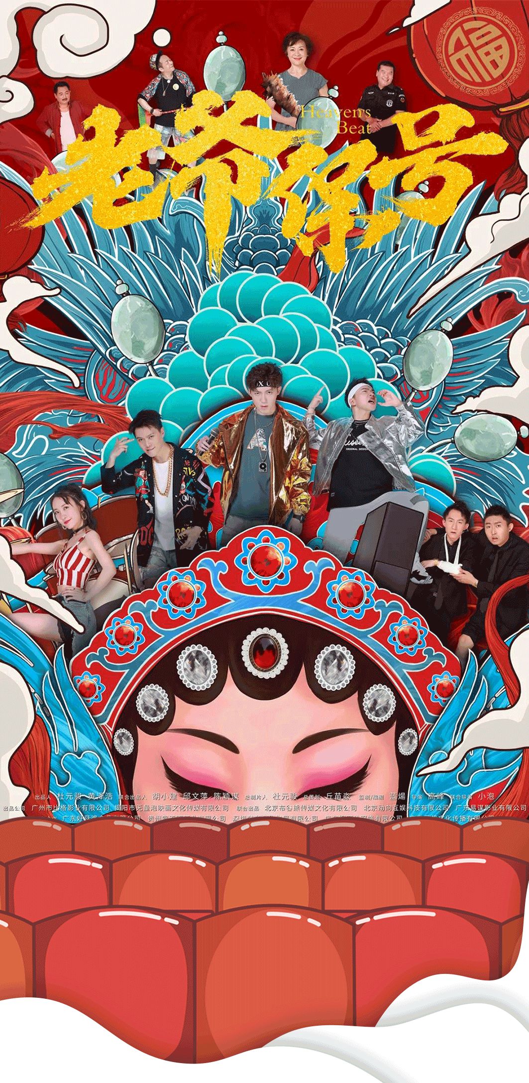 潮汕人期待已久的电影《老爷保号》即将在普宁上映,电影票免费送