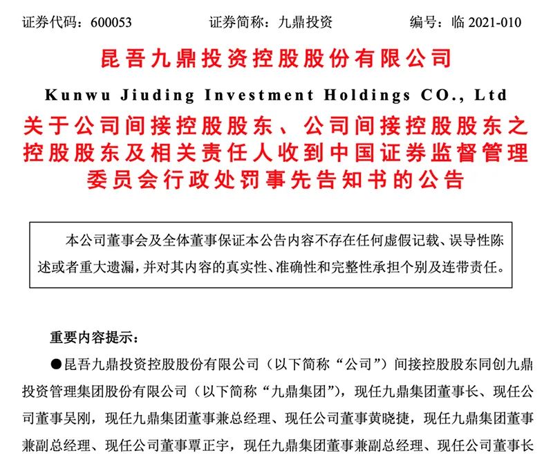 九鼎董事长吴刚处罚_吴刚年轻照片(2)