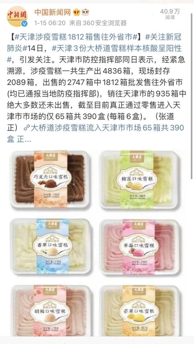 天津大桥道雪糕,阳性