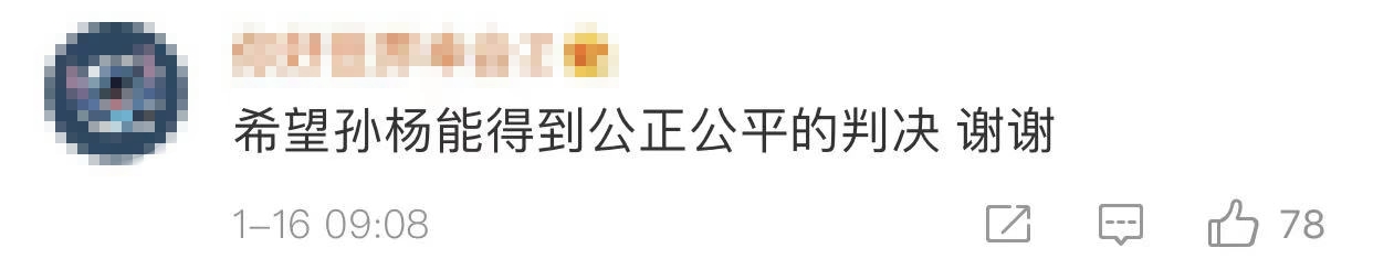 孙杨禁赛判决撤销原因公布 网友呼吁仲裁需公正