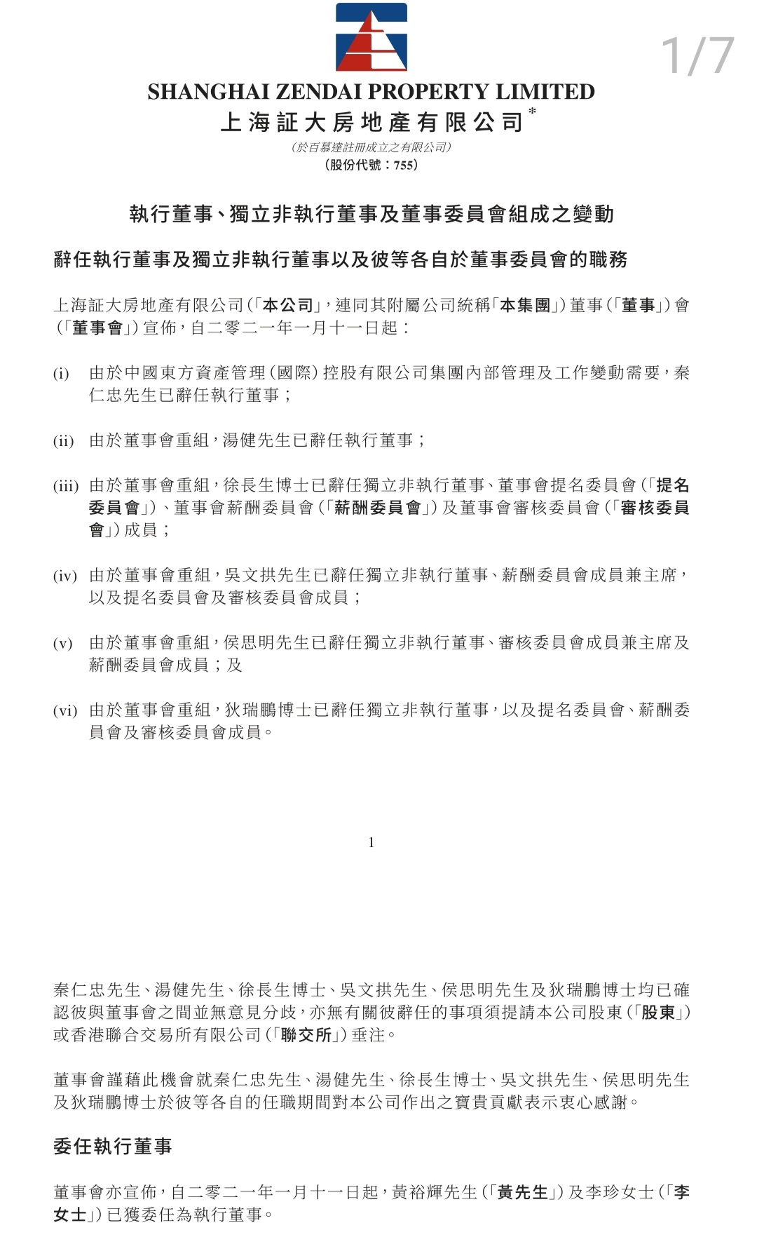 证大董事长