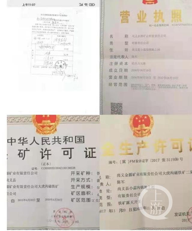 尚义金源矿业有限责任公司先后取得了采矿许可证、安全生产许可证等一系列合法手续。图片来源/受访者供图