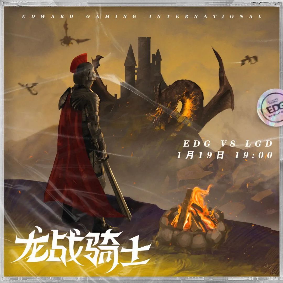 赛事预告 巨龙盘踞,骑士进击
